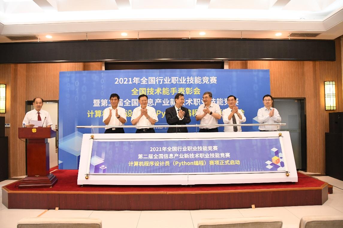 2021年全國行業(yè)職業(yè)技能競賽——第二屆全國信息產(chǎn)業(yè)新技術(shù)職業(yè)技能競賽計算機程序設(shè)計員（Python編程）賽項正式啟動_gaitubao_1145x763.jpg