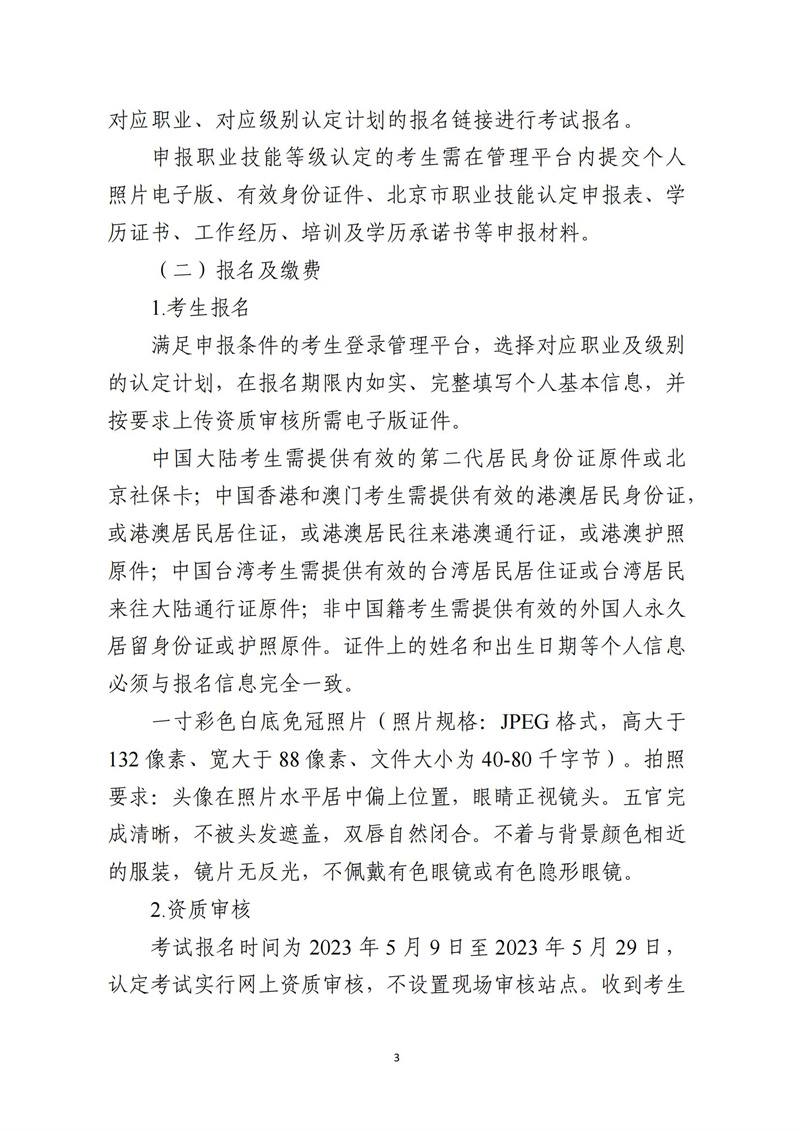 關于開展互聯(lián)網(wǎng)營銷師職業(yè)技能等級認定工作的通知（中教培〔2023〕20號）_02.jpg