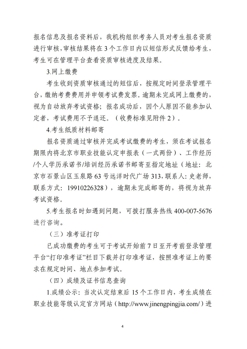 關于開展互聯(lián)網(wǎng)營銷師職業(yè)技能等級認定工作的通知（中教培〔2023〕20號）_03.jpg