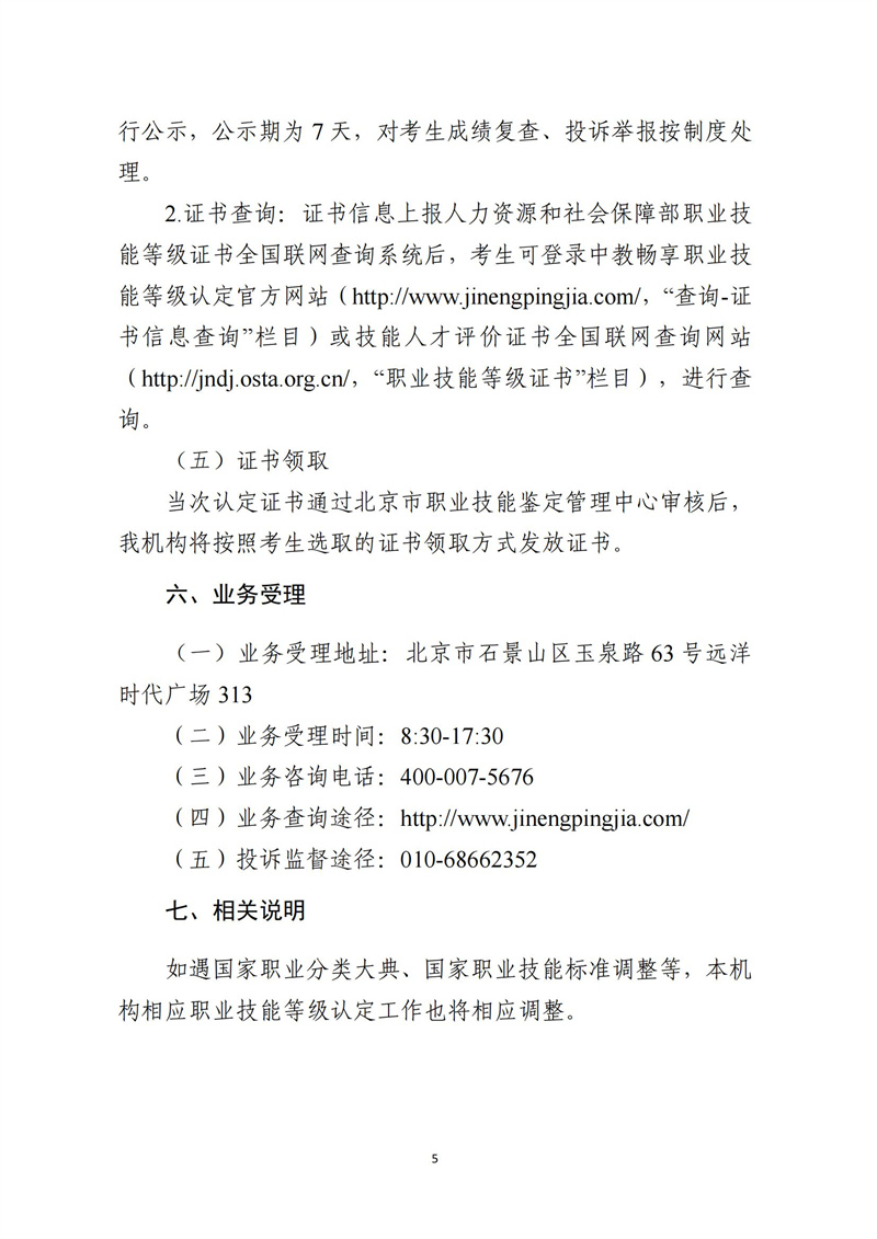 關于開展互聯(lián)網(wǎng)營銷師職業(yè)技能等級認定工作的通知（中教培〔2023〕20號）_04.jpg