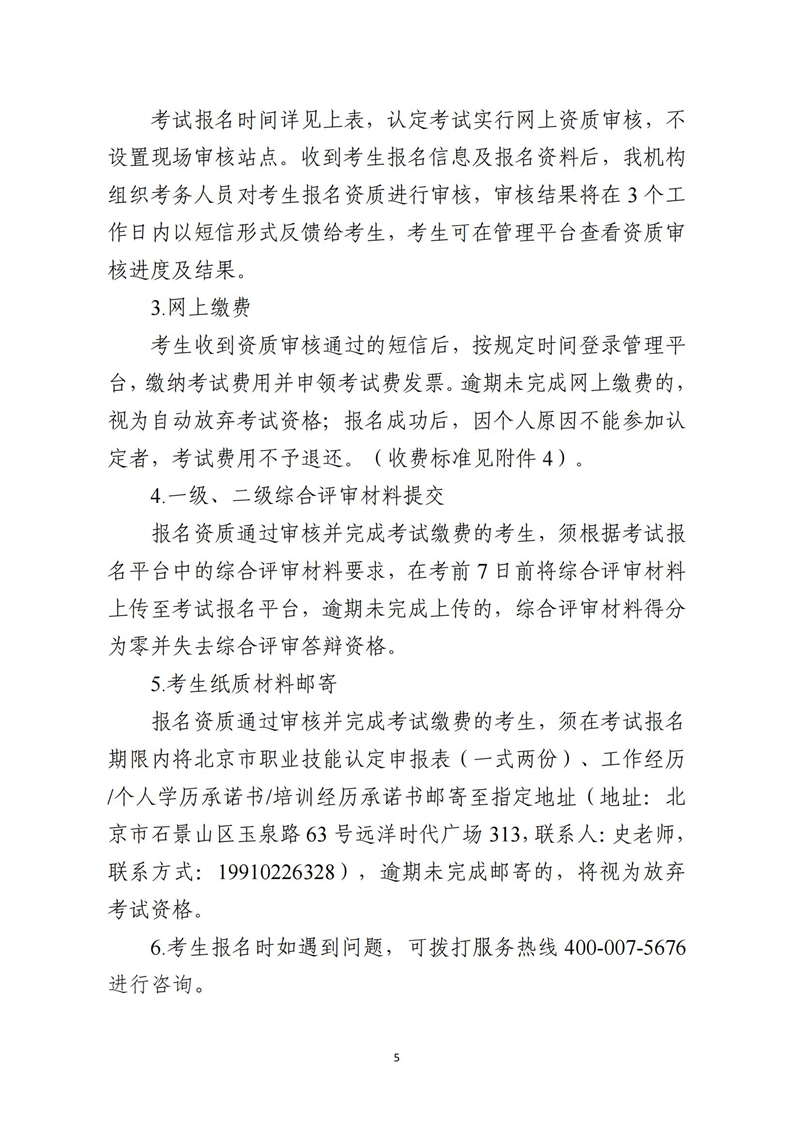 關(guān)于開展供應(yīng)鏈管理師、互聯(lián)網(wǎng)營(yíng)銷師、信息安全測(cè)試員職業(yè)技能等級(jí)認(rèn)定工作的通知（中教培〔2023〕24號(hào)）_04.jpg