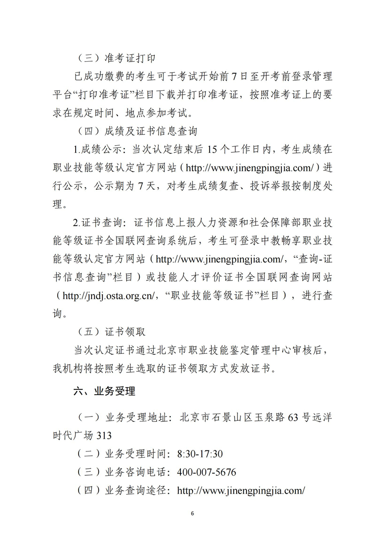 關(guān)于開展供應(yīng)鏈管理師、互聯(lián)網(wǎng)營(yíng)銷師、信息安全測(cè)試員職業(yè)技能等級(jí)認(rèn)定工作的通知（中教培〔2023〕24號(hào)）_05.jpg