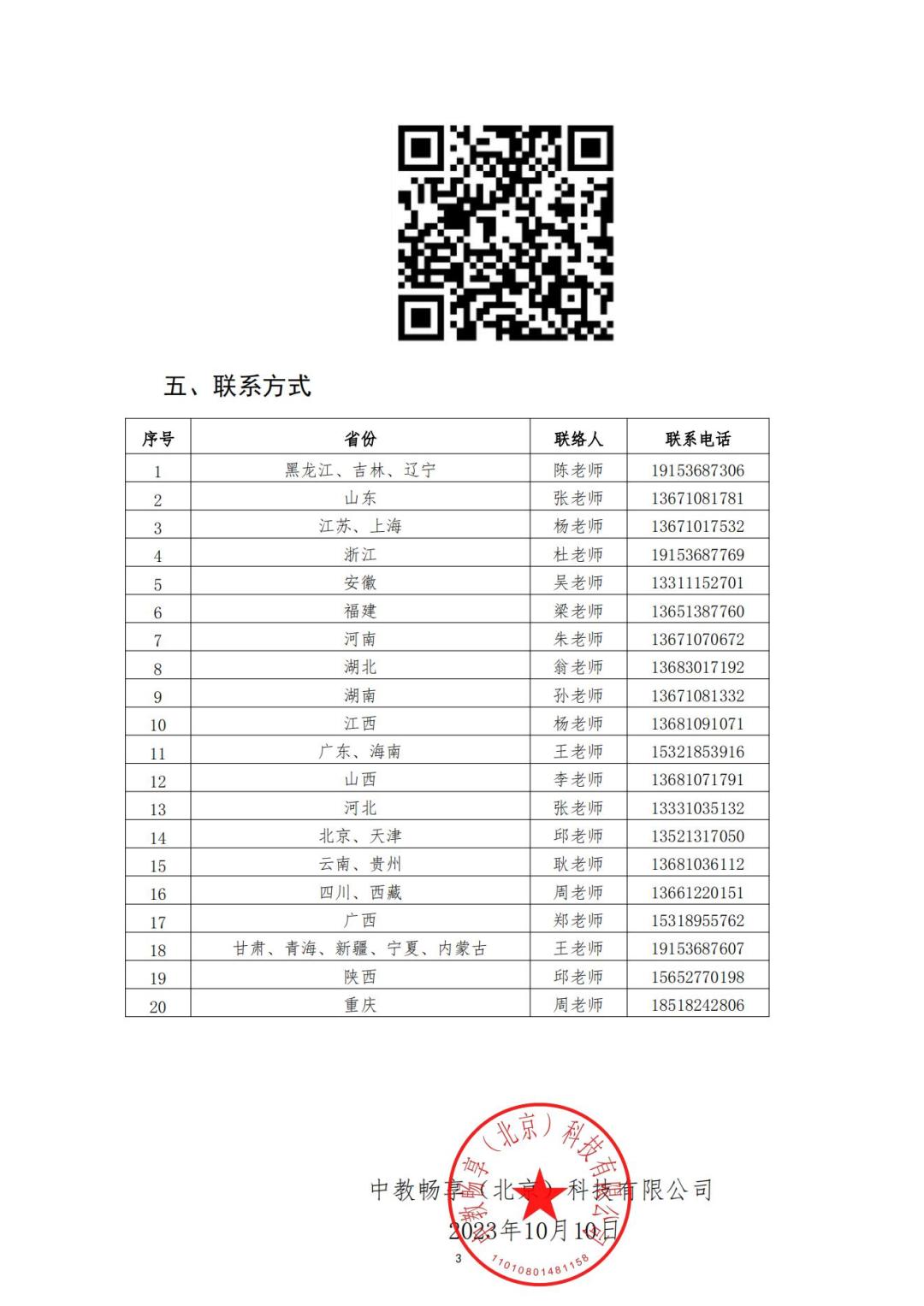 關(guān)于舉辦2023年“暢享杯”全國(guó)財(cái)經(jīng)商貿(mào)類專業(yè)教師數(shù)字技術(shù)技能大賽暨全國(guó)數(shù)字商業(yè)技能大賽培訓(xùn)的通知_02.jpg
