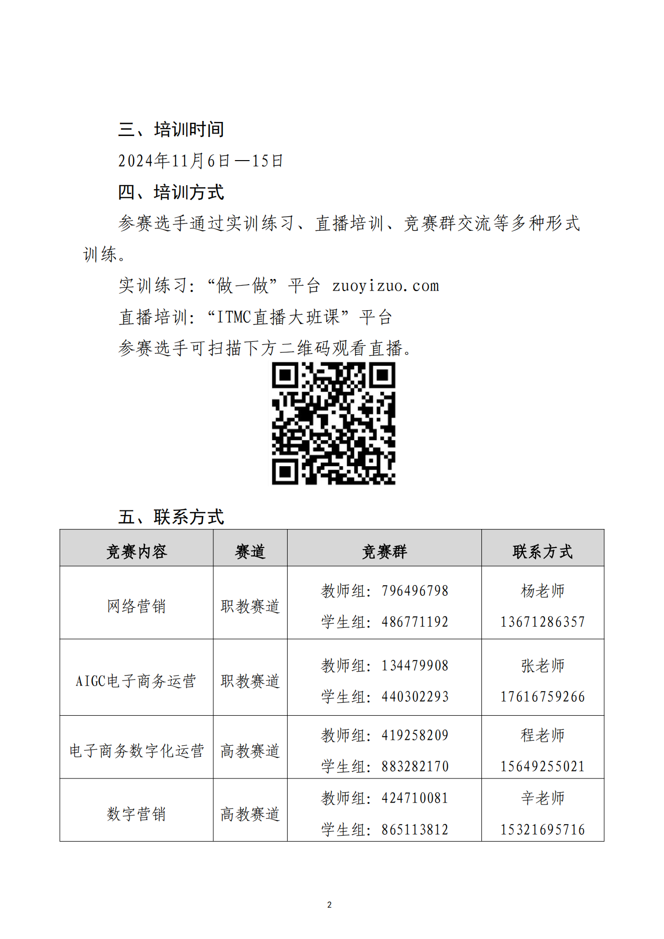 關(guān)于舉辦2024年“暢享杯”數(shù)字技術(shù)技能提升訓(xùn)練營的通知-全國數(shù)字商業(yè)技能大賽2024.11.4_01.png