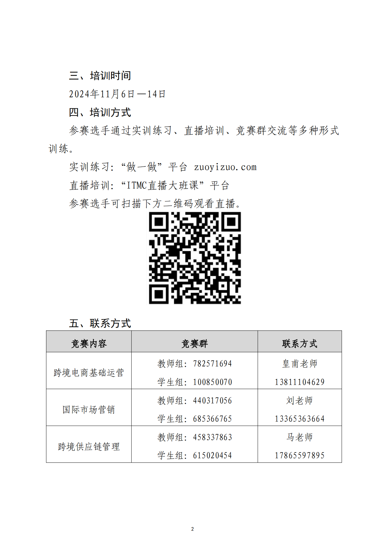 關(guān)于舉辦2024年“暢享杯”數(shù)字技術(shù)技能提升訓(xùn)練營(yíng)的通知-全國(guó)跨境電子商務(wù)大賽-2024.11.4_01.png