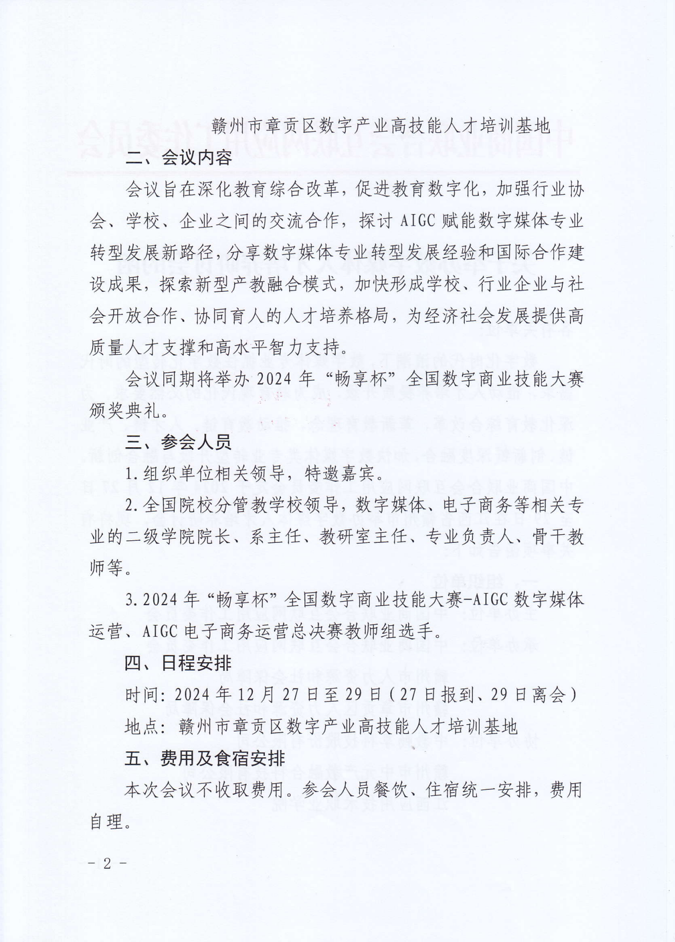 數(shù)字媒體人才培養(yǎng)研討會(huì)_01.png