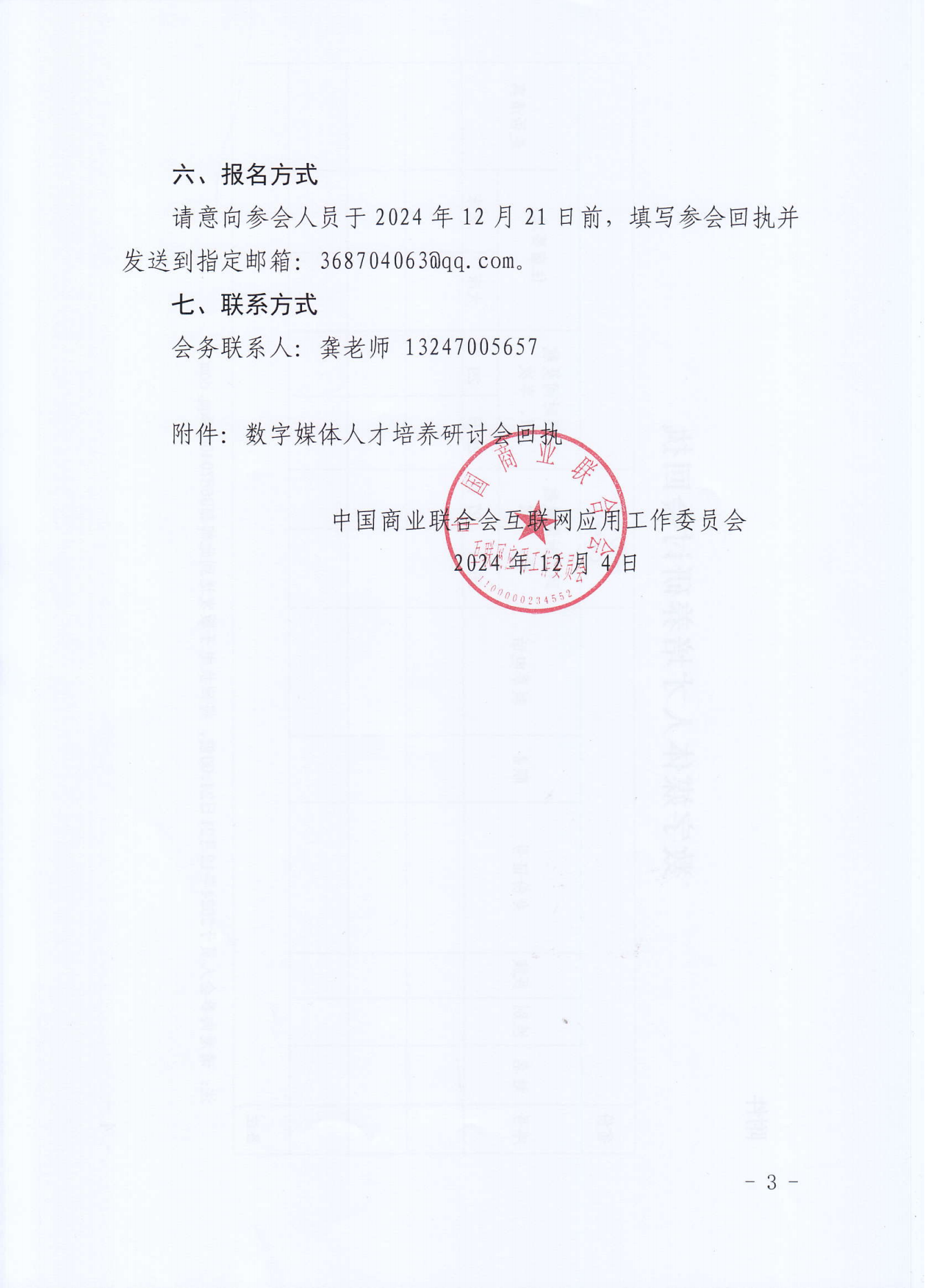 數(shù)字媒體人才培養(yǎng)研討會(huì)_02.png